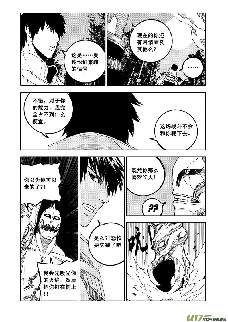 《镇魂街》漫画最新章节五十四 焚寂（下）免费下拉式在线观看章节第【8】张图片