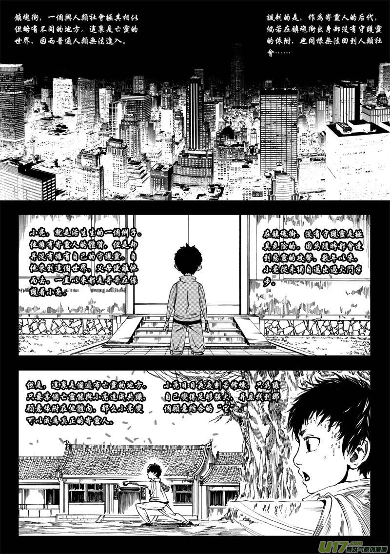 《镇魂街》漫画最新章节番外篇 太初天地离火柱（上）免费下拉式在线观看章节第【7】张图片