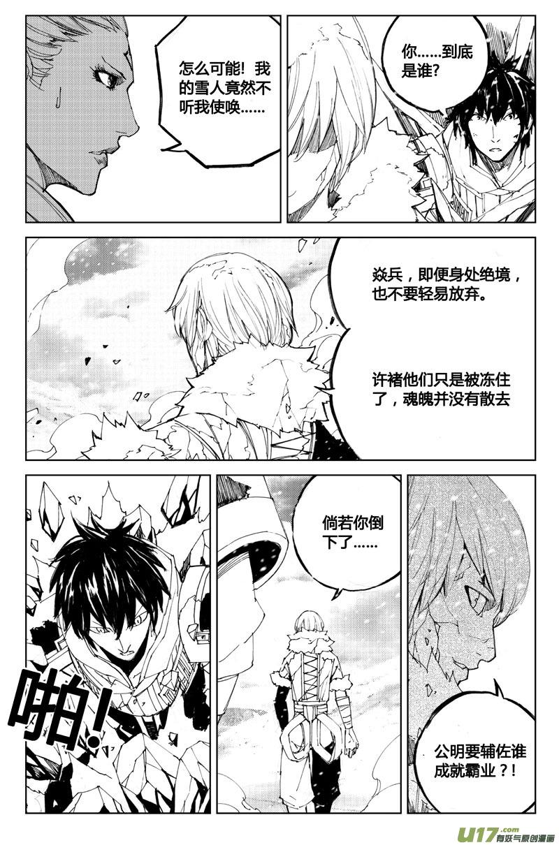 《镇魂街》漫画最新章节七十 白焰免费下拉式在线观看章节第【13】张图片