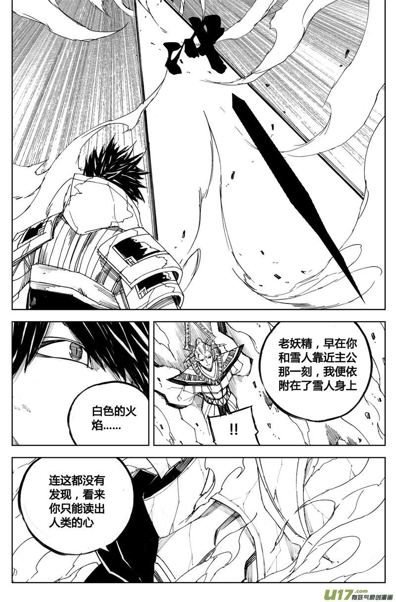 《镇魂街》漫画最新章节七十 白焰免费下拉式在线观看章节第【14】张图片