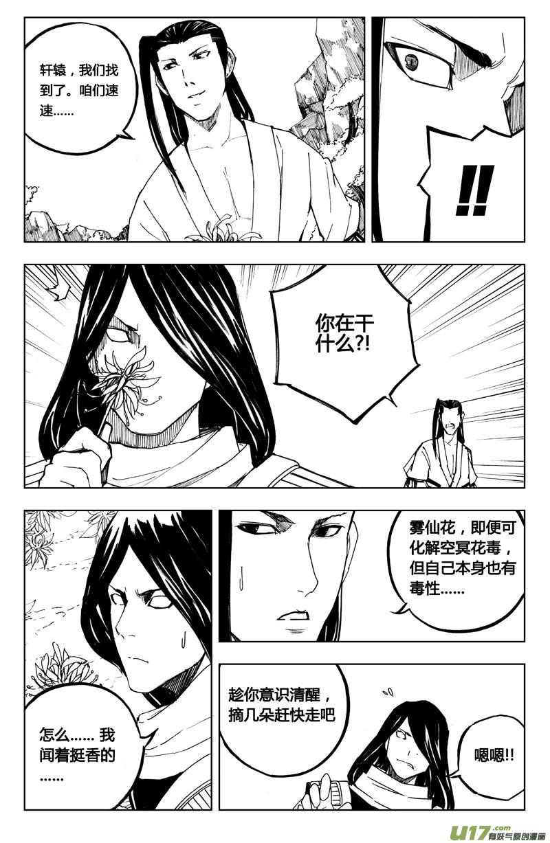 《镇魂街》漫画最新章节七十五 花毒（下）免费下拉式在线观看章节第【6】张图片