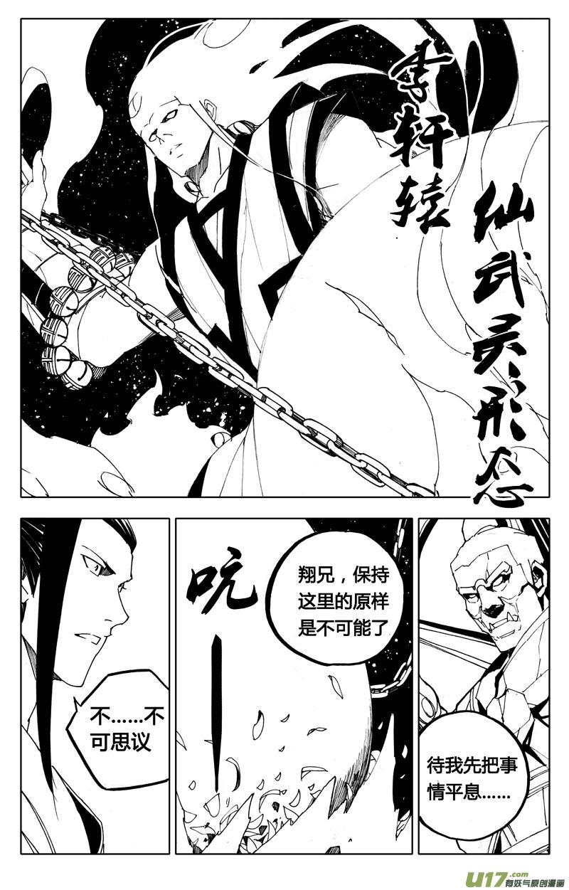 《镇魂街》漫画最新章节七十六 门神免费下拉式在线观看章节第【10】张图片