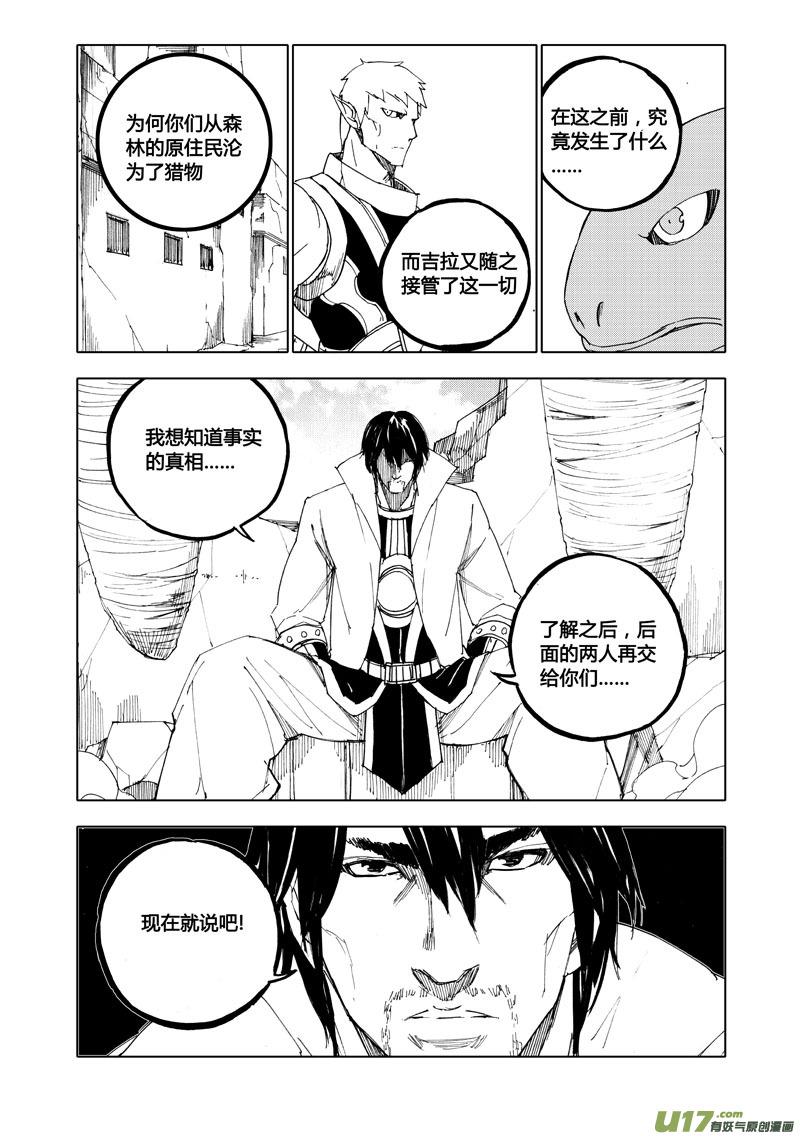 《镇魂街》漫画最新章节七十八 傀儡免费下拉式在线观看章节第【6】张图片