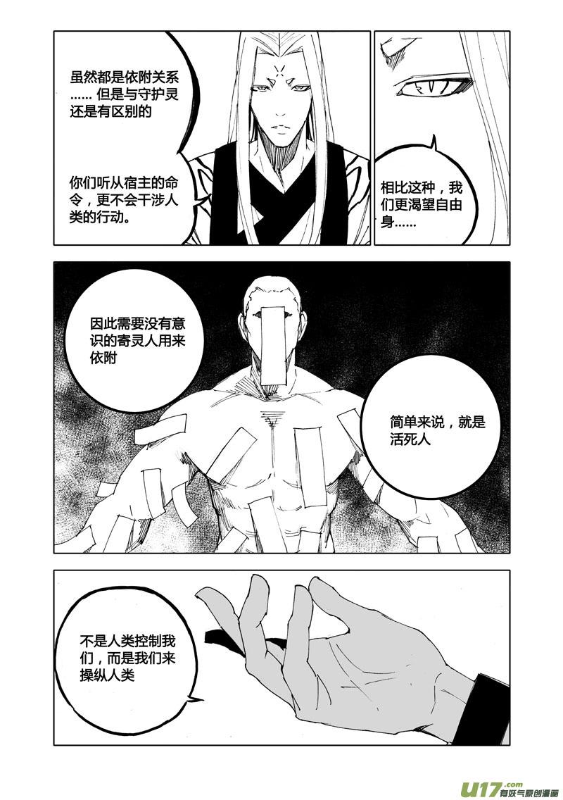 《镇魂街》漫画最新章节七十八 傀儡免费下拉式在线观看章节第【9】张图片