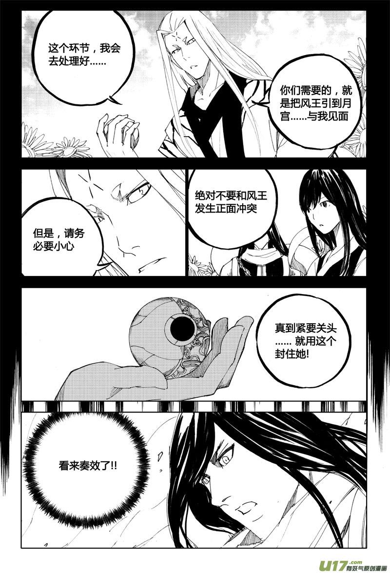 《镇魂街》漫画最新章节八十二 救兵免费下拉式在线观看章节第【10】张图片