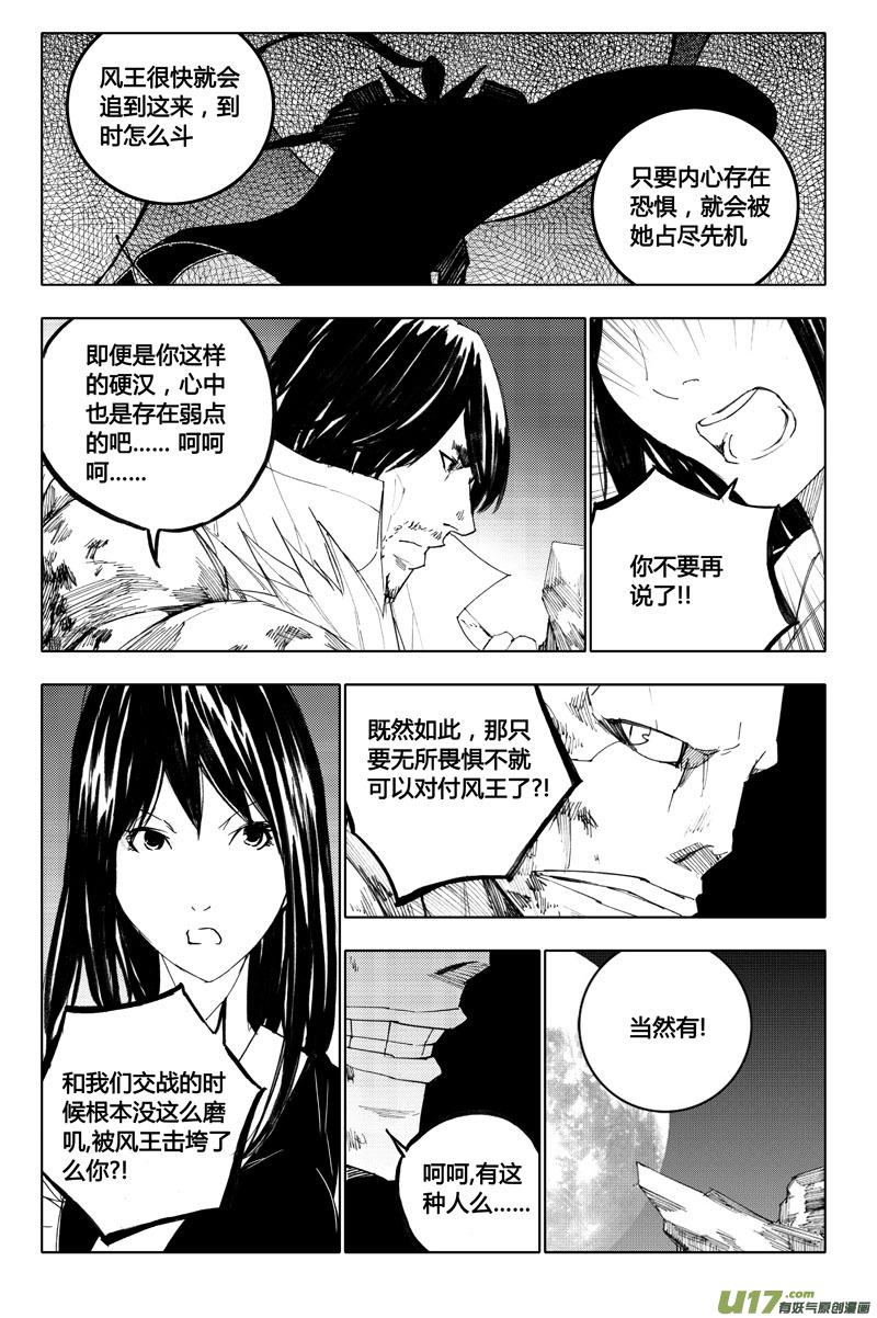 《镇魂街》漫画最新章节八十三 迎战免费下拉式在线观看章节第【12】张图片