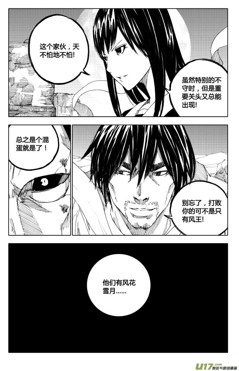 《镇魂街》漫画最新章节八十三 迎战免费下拉式在线观看章节第【13】张图片