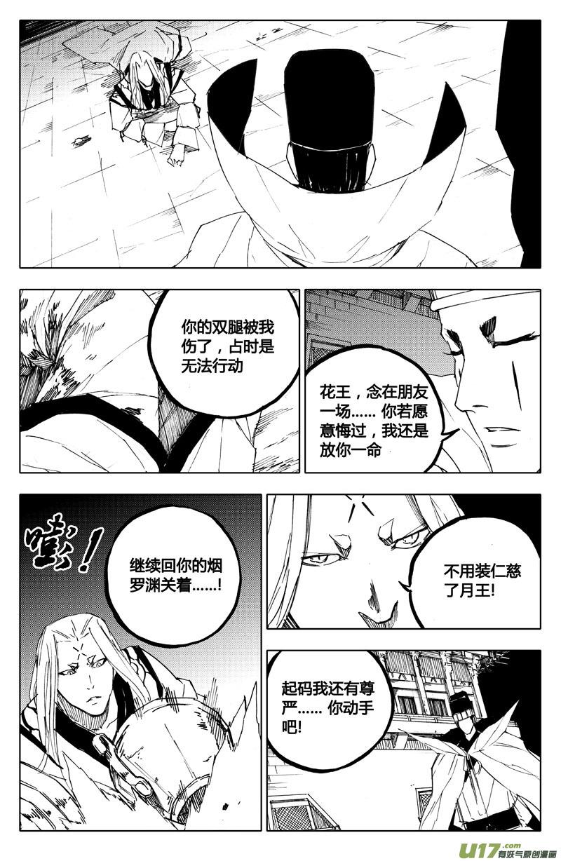 《镇魂街》漫画最新章节八十六 炼狱免费下拉式在线观看章节第【7】张图片