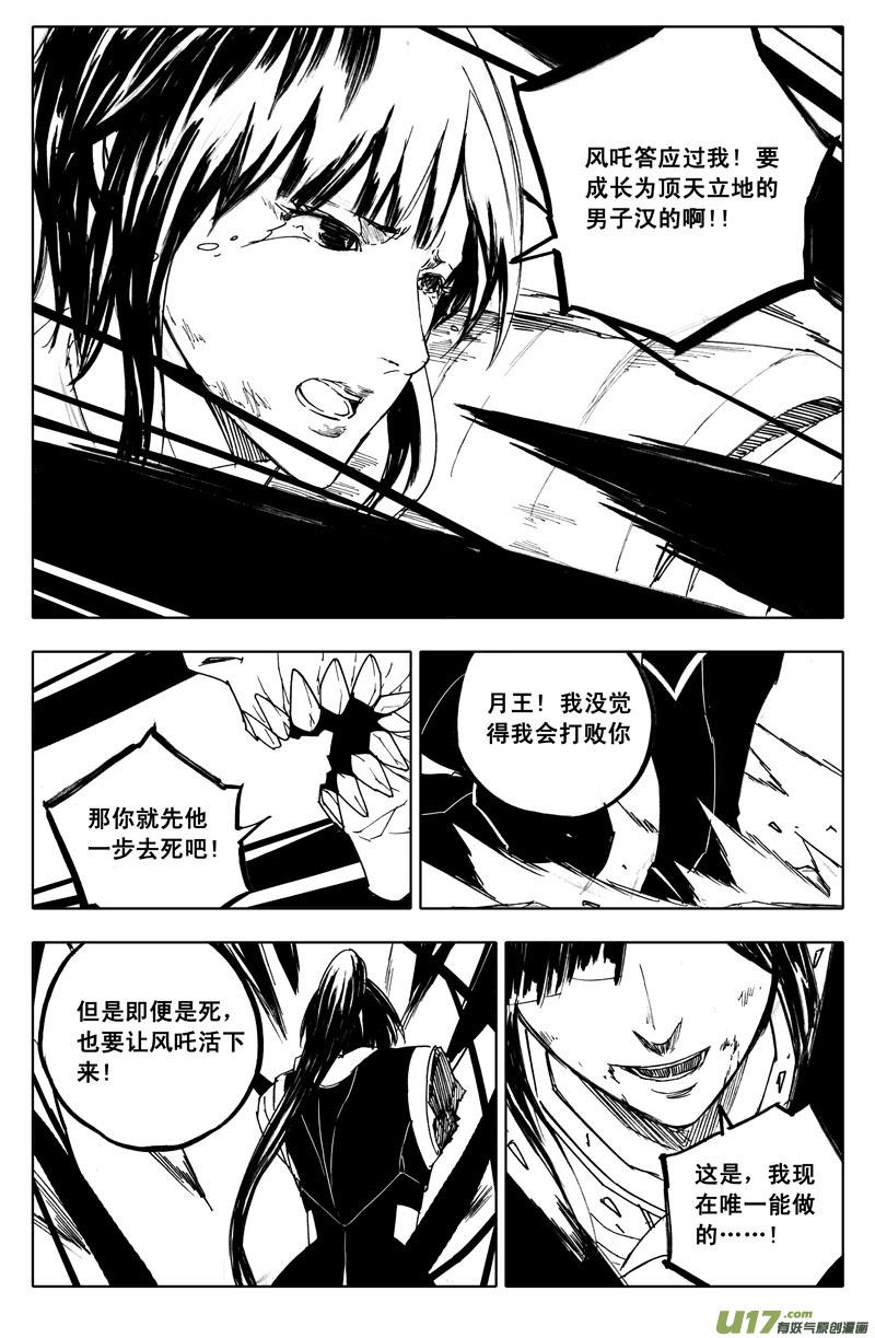 《镇魂街》漫画最新章节九十三 舍身免费下拉式在线观看章节第【14】张图片