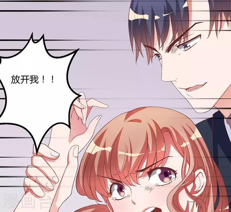 《枕上恶魔总裁》漫画最新章节第16话 你一定会遭到报应的免费下拉式在线观看章节第【5】张图片