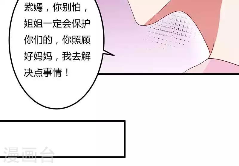 《枕上恶魔总裁》漫画最新章节第18话 无论如何都跑不掉免费下拉式在线观看章节第【16】张图片