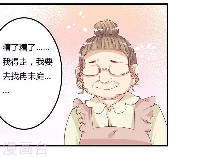 《枕上恶魔总裁》漫画最新章节第20话 我，什么都不是免费下拉式在线观看章节第【19】张图片