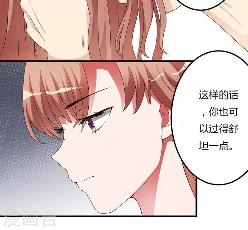 《枕上恶魔总裁》漫画最新章节第20话 我，什么都不是免费下拉式在线观看章节第【30】张图片