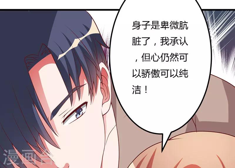 《枕上恶魔总裁》漫画最新章节第22话 你不要后悔免费下拉式在线观看章节第【41】张图片