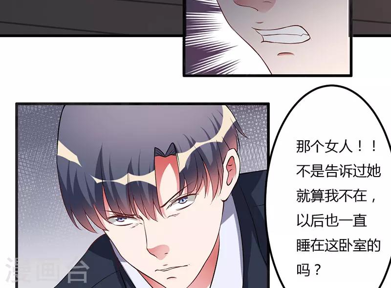 《枕上恶魔总裁》漫画最新章节第32话 英雄难过美人关免费下拉式在线观看章节第【31】张图片