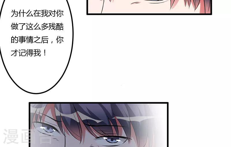 《枕上恶魔总裁》漫画最新章节第35话 从现在开始守护你免费下拉式在线观看章节第【13】张图片