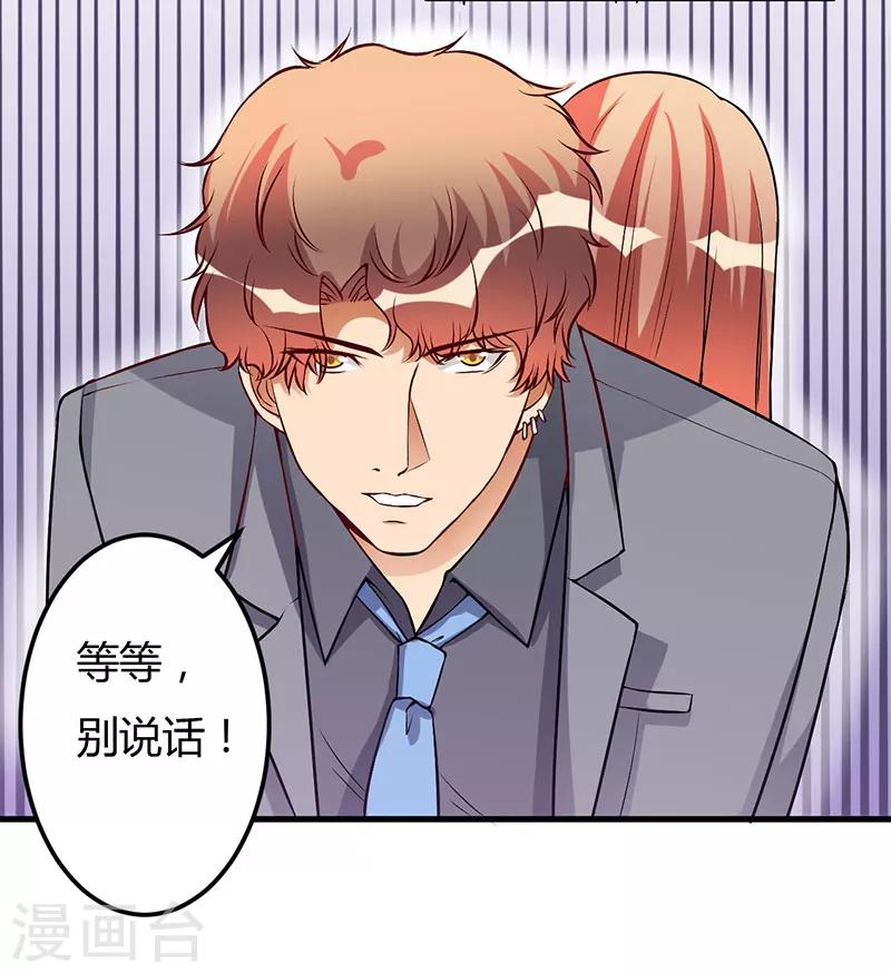 《枕上恶魔总裁》漫画最新章节第49话 你们的目的免费下拉式在线观看章节第【15】张图片