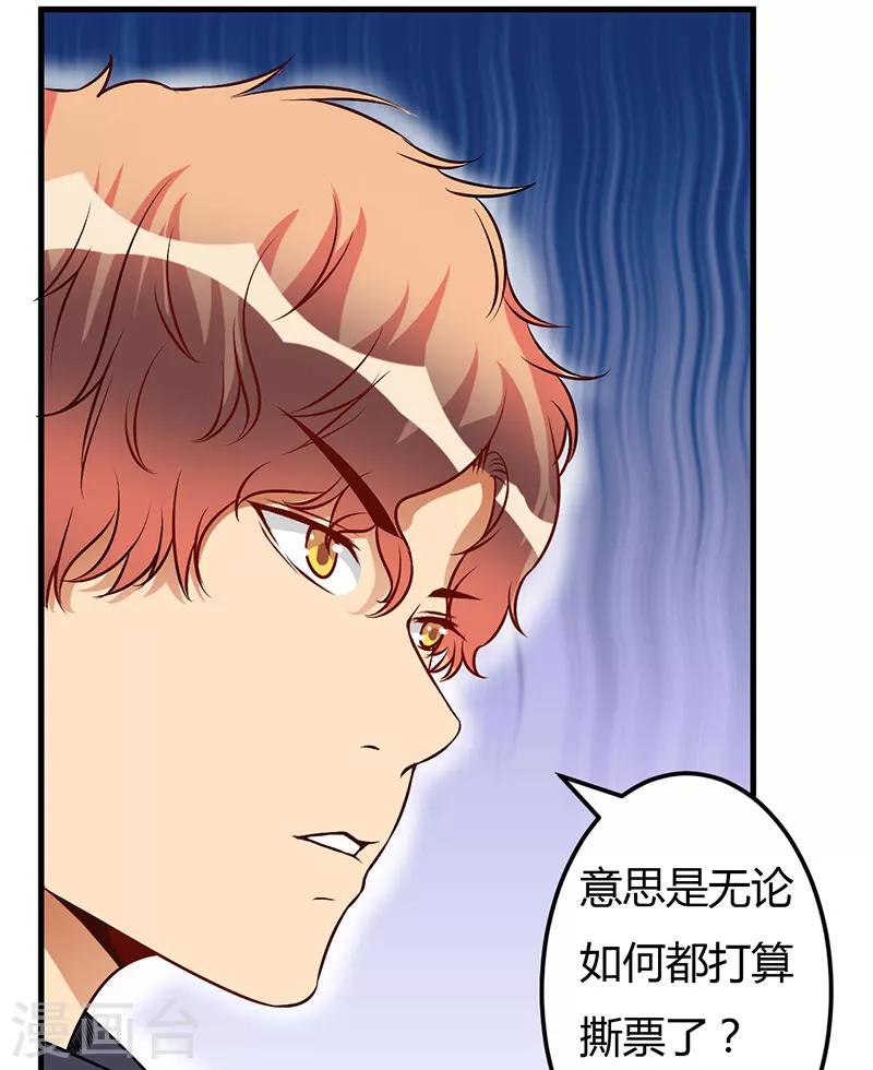 《枕上恶魔总裁》漫画最新章节第49话 你们的目的免费下拉式在线观看章节第【32】张图片