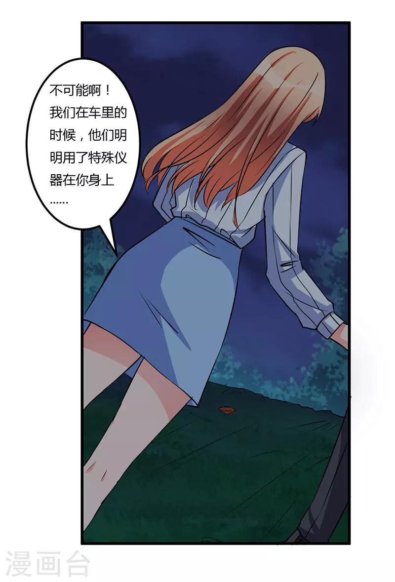 《枕上恶魔总裁》漫画最新章节第54话 还给你了免费下拉式在线观看章节第【10】张图片