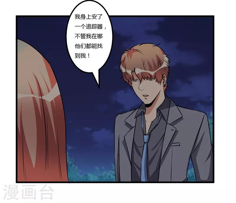 《枕上恶魔总裁》漫画最新章节第54话 还给你了免费下拉式在线观看章节第【9】张图片