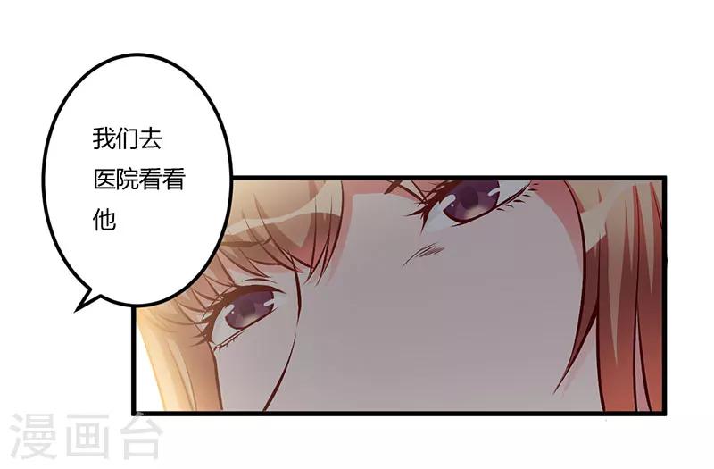 《枕上恶魔总裁》漫画最新章节第55话 我吃醋了免费下拉式在线观看章节第【29】张图片