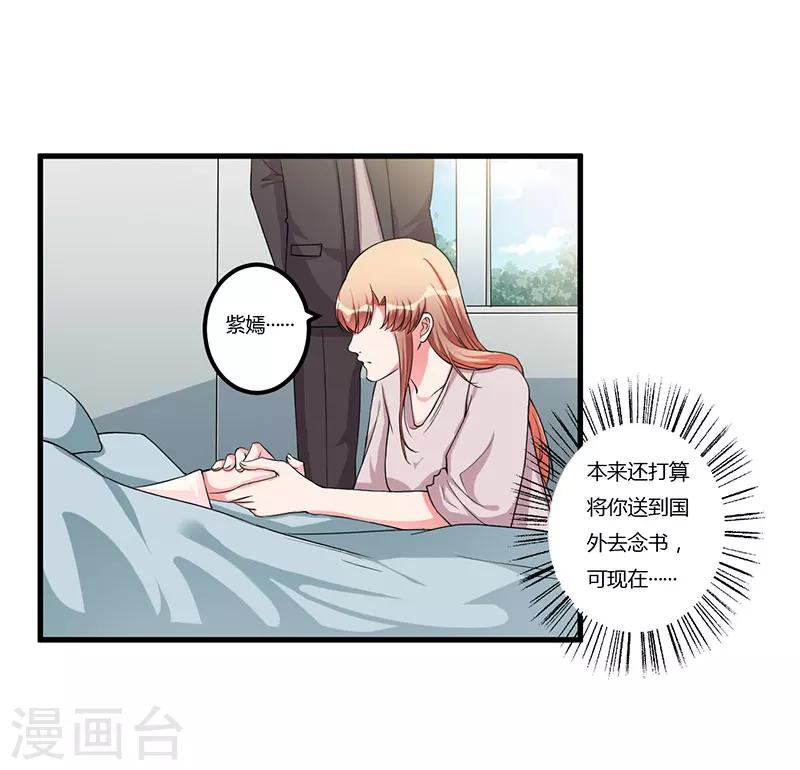 《枕上恶魔总裁》漫画最新章节第76话 不记得免费下拉式在线观看章节第【6】张图片