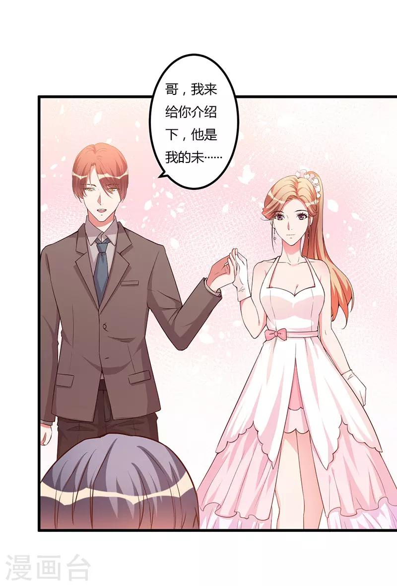 《枕上恶魔总裁》漫画最新章节第83话 未婚妻免费下拉式在线观看章节第【22】张图片