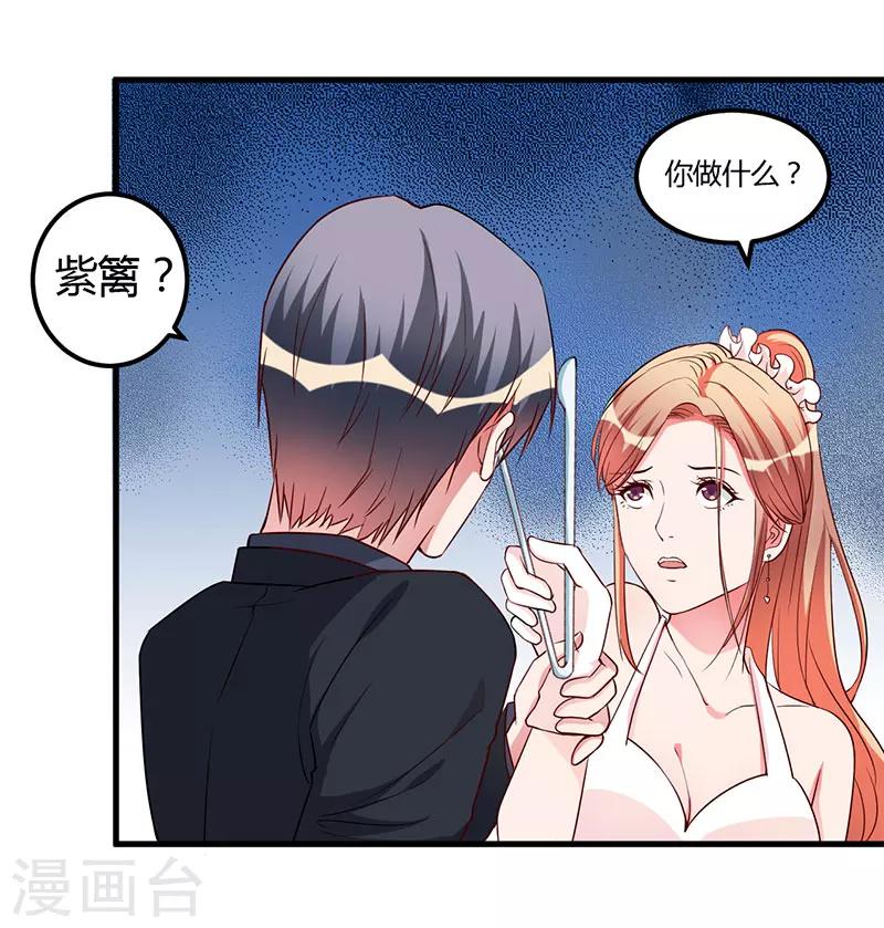 《枕上恶魔总裁》漫画最新章节第84话 没变免费下拉式在线观看章节第【1】张图片