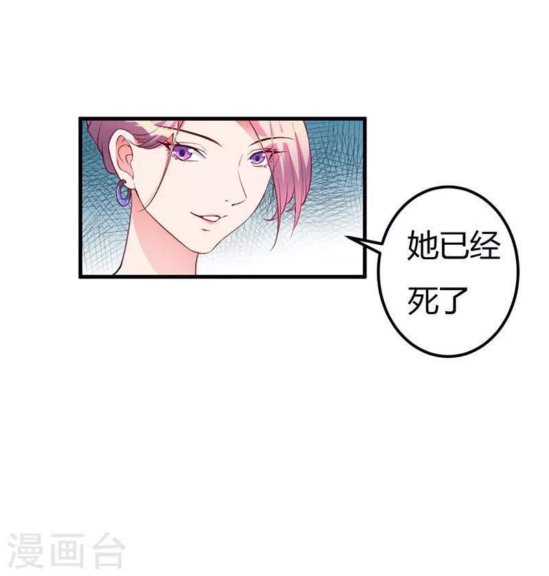 《枕上恶魔总裁》漫画最新章节第84话 没变免费下拉式在线观看章节第【15】张图片