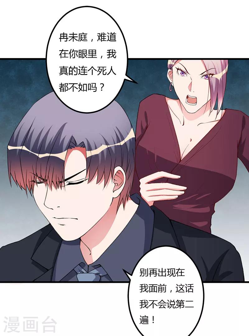 《枕上恶魔总裁》漫画最新章节第84话 没变免费下拉式在线观看章节第【18】张图片