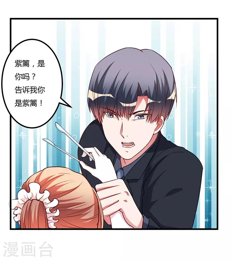 《枕上恶魔总裁》漫画最新章节第84话 没变免费下拉式在线观看章节第【2】张图片