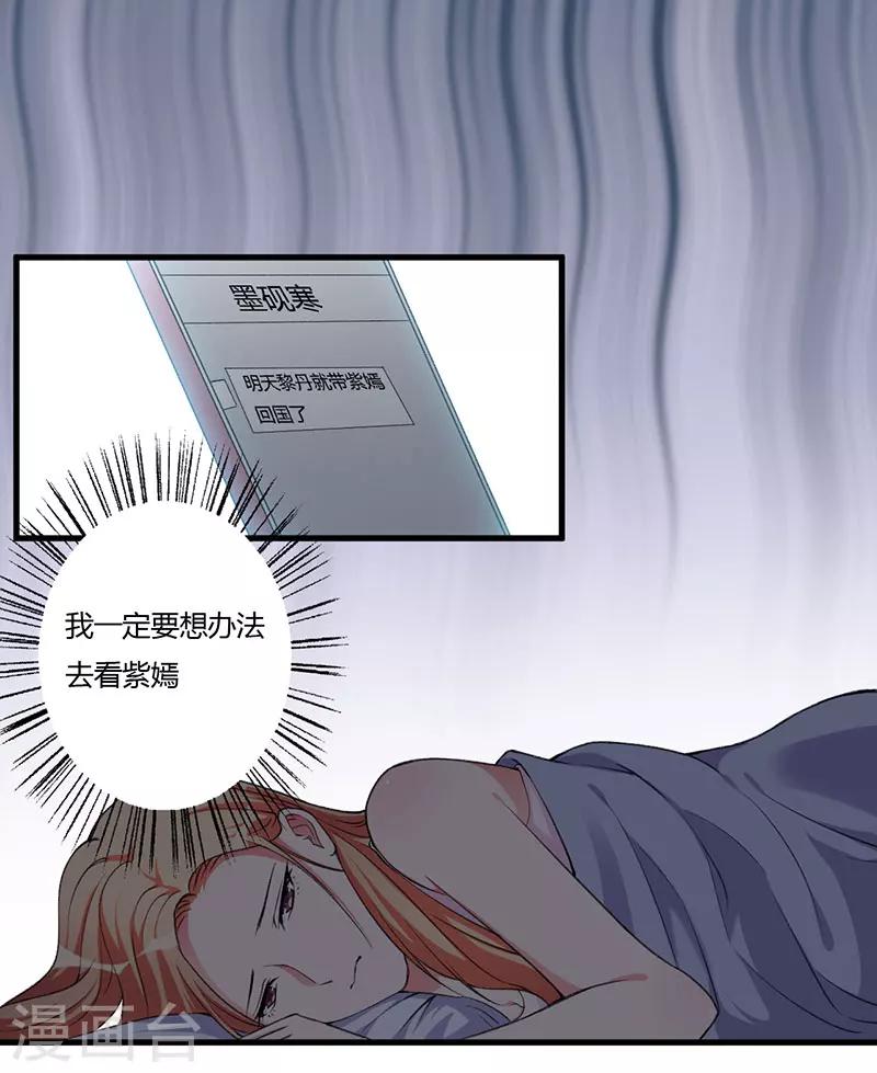 《枕上恶魔总裁》漫画最新章节第86话 不是你的未婚妻免费下拉式在线观看章节第【10】张图片