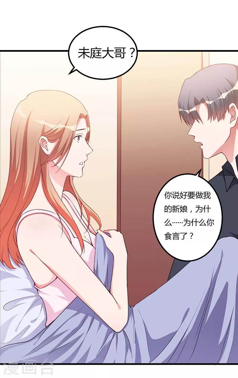 《枕上恶魔总裁》漫画最新章节第86话 不是你的未婚妻免费下拉式在线观看章节第【19】张图片