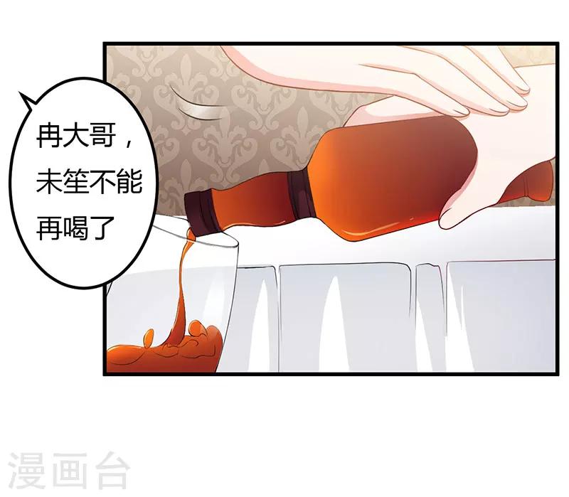 《枕上恶魔总裁》漫画最新章节第89话 变了那么多免费下拉式在线观看章节第【11】张图片