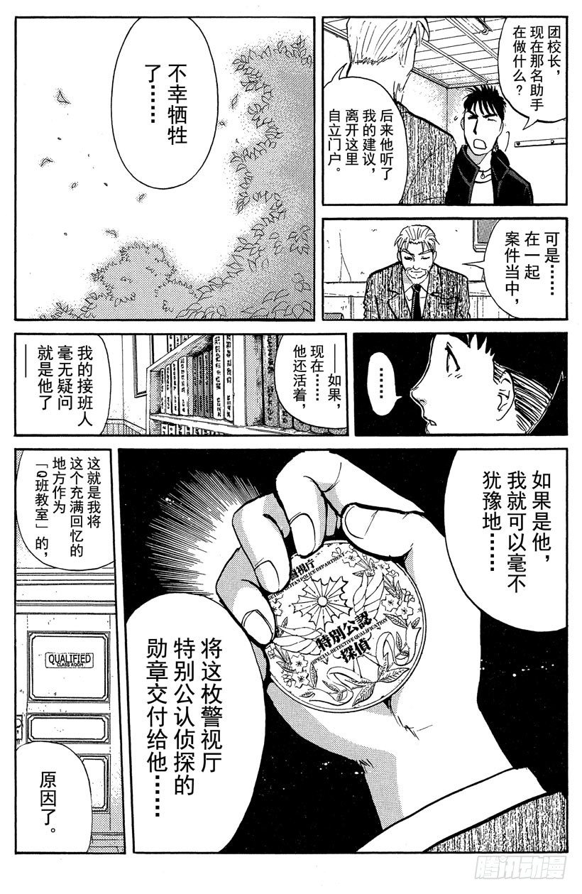 【侦探学园Q】漫画-（第14话 侦探学园开学首日1）章节漫画下拉式图片-23.jpg