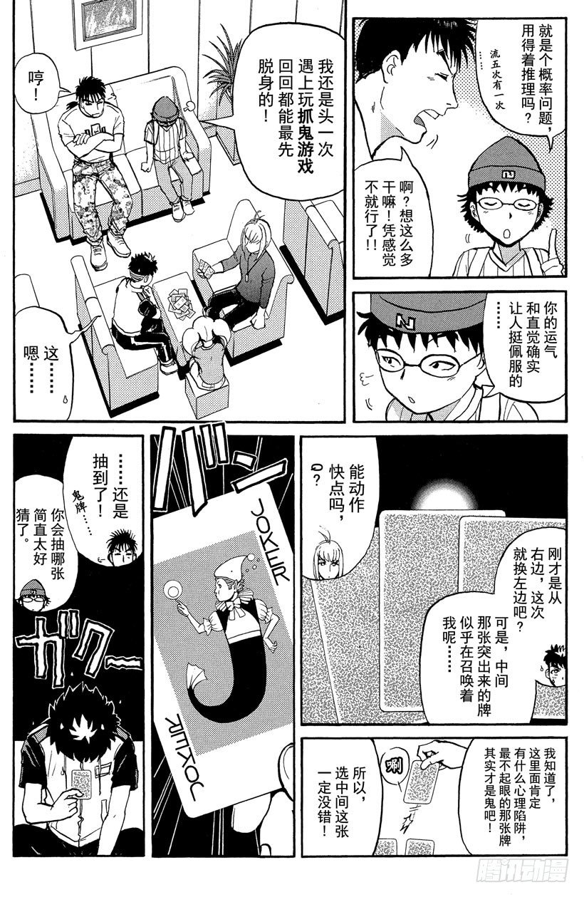 【侦探学园Q】漫画-（第14话 侦探学园开学首日1）章节漫画下拉式图片-4.jpg