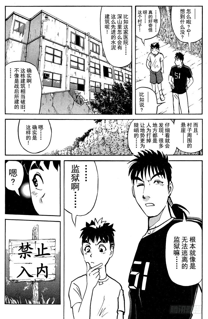 【侦探学园Q】漫画-（第20话 神隐村杀人事件4）章节漫画下拉式图片-11.jpg