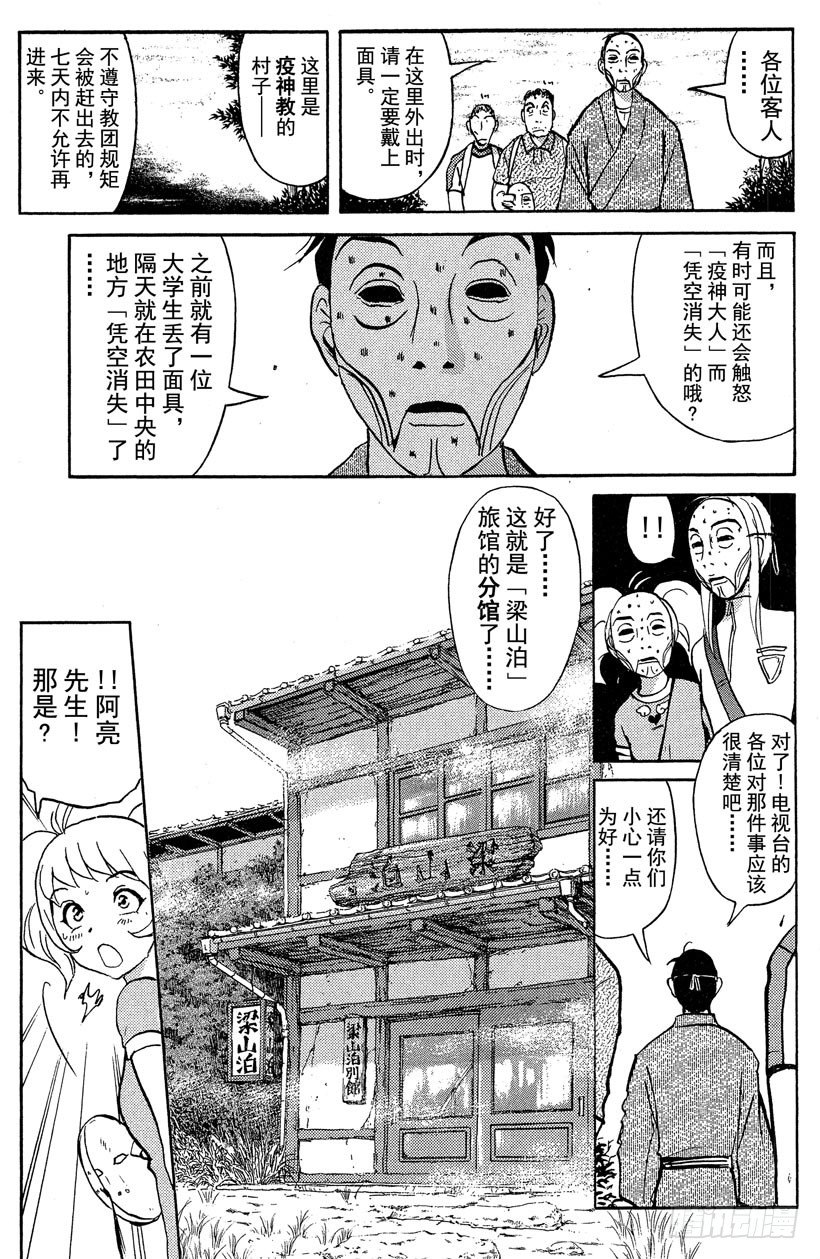 【侦探学园Q】漫画-（第20话 神隐村杀人事件4）章节漫画下拉式图片-3.jpg