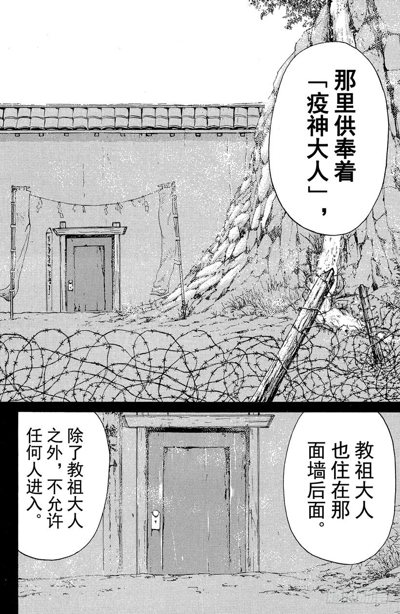 【侦探学园Q】漫画-（第20话 神隐村杀人事件4）章节漫画下拉式图片-4.jpg
