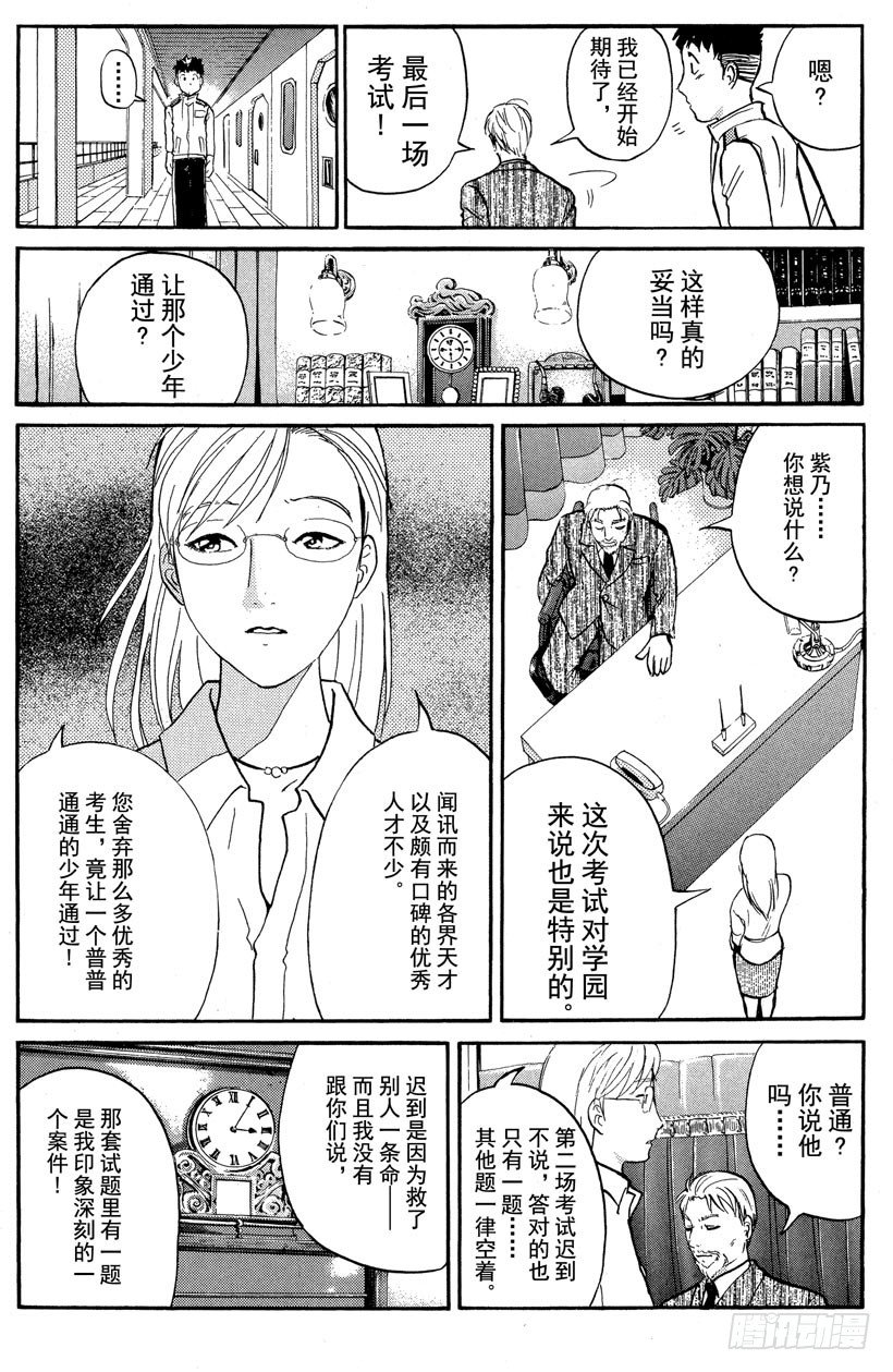 【侦探学园Q】漫画-（第3话 侦探学园入学考试3）章节漫画下拉式图片-29.jpg