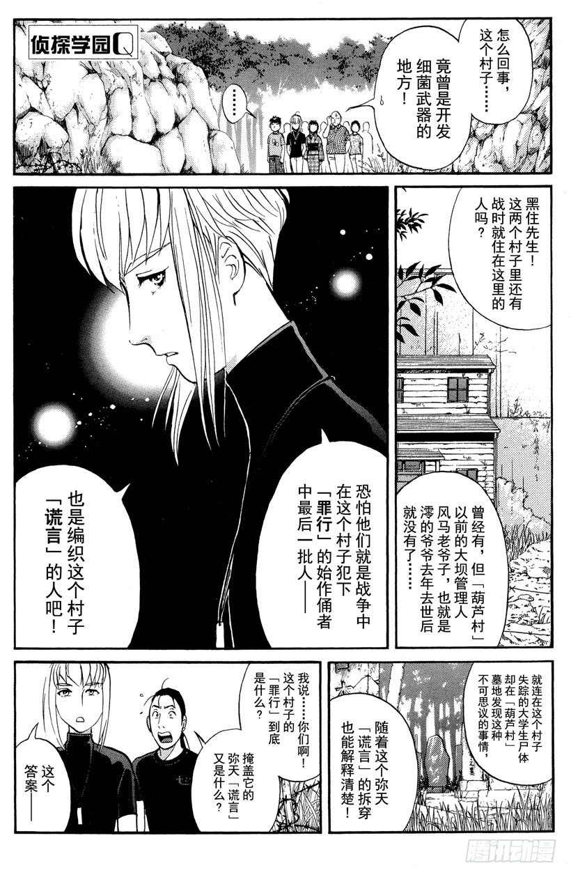 【侦探学园Q】漫画-（第27话 神隐村杀人事件11）章节漫画下拉式图片-1.jpg