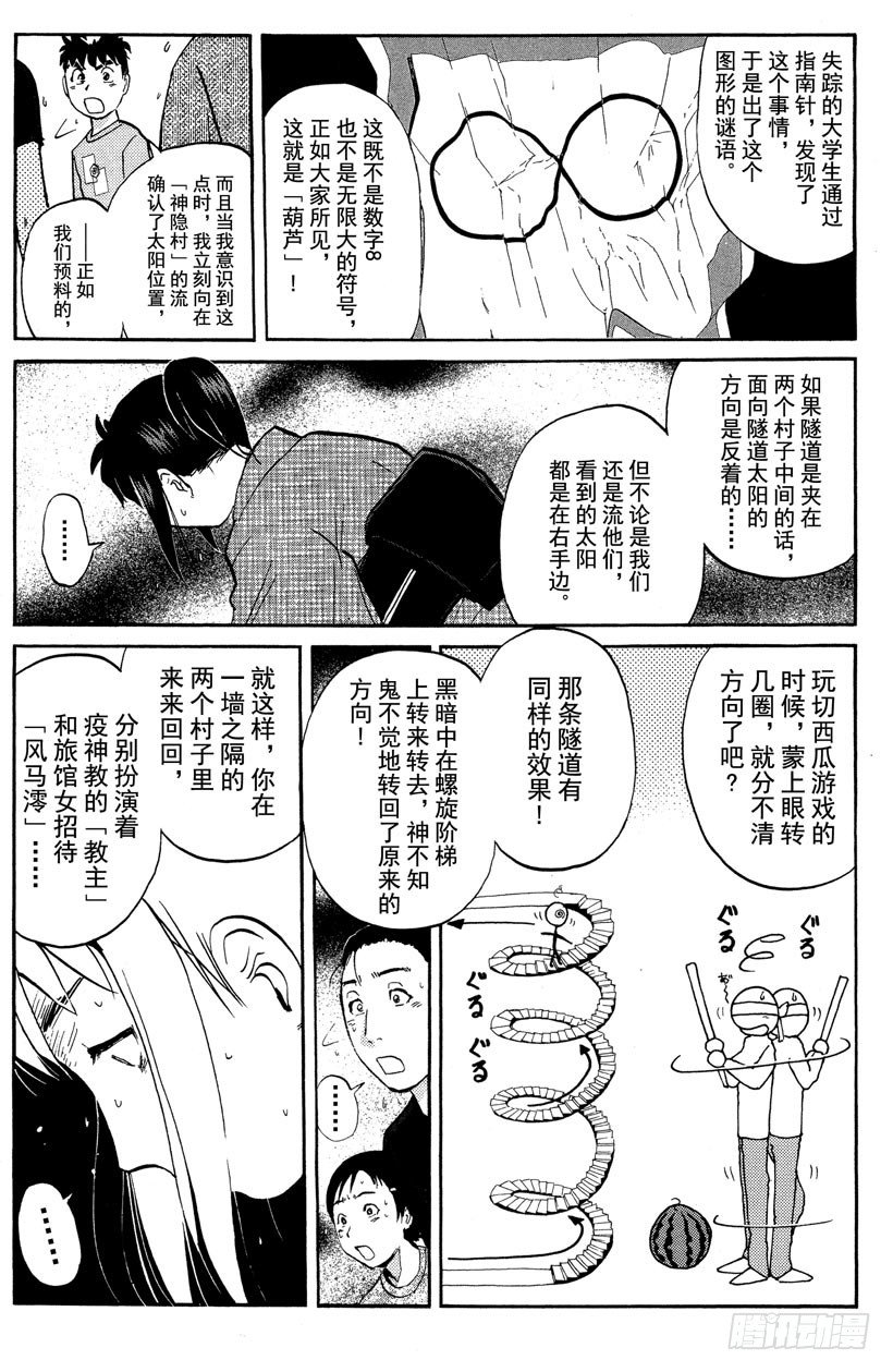 【侦探学园Q】漫画-（第27话 神隐村杀人事件11）章节漫画下拉式图片-11.jpg