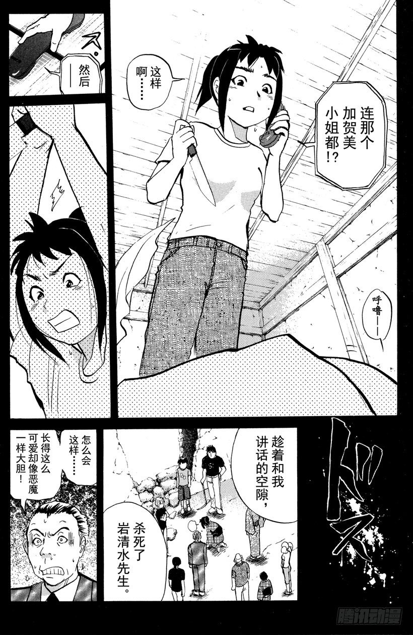 【侦探学园Q】漫画-（第27话 神隐村杀人事件11）章节漫画下拉式图片-13.jpg
