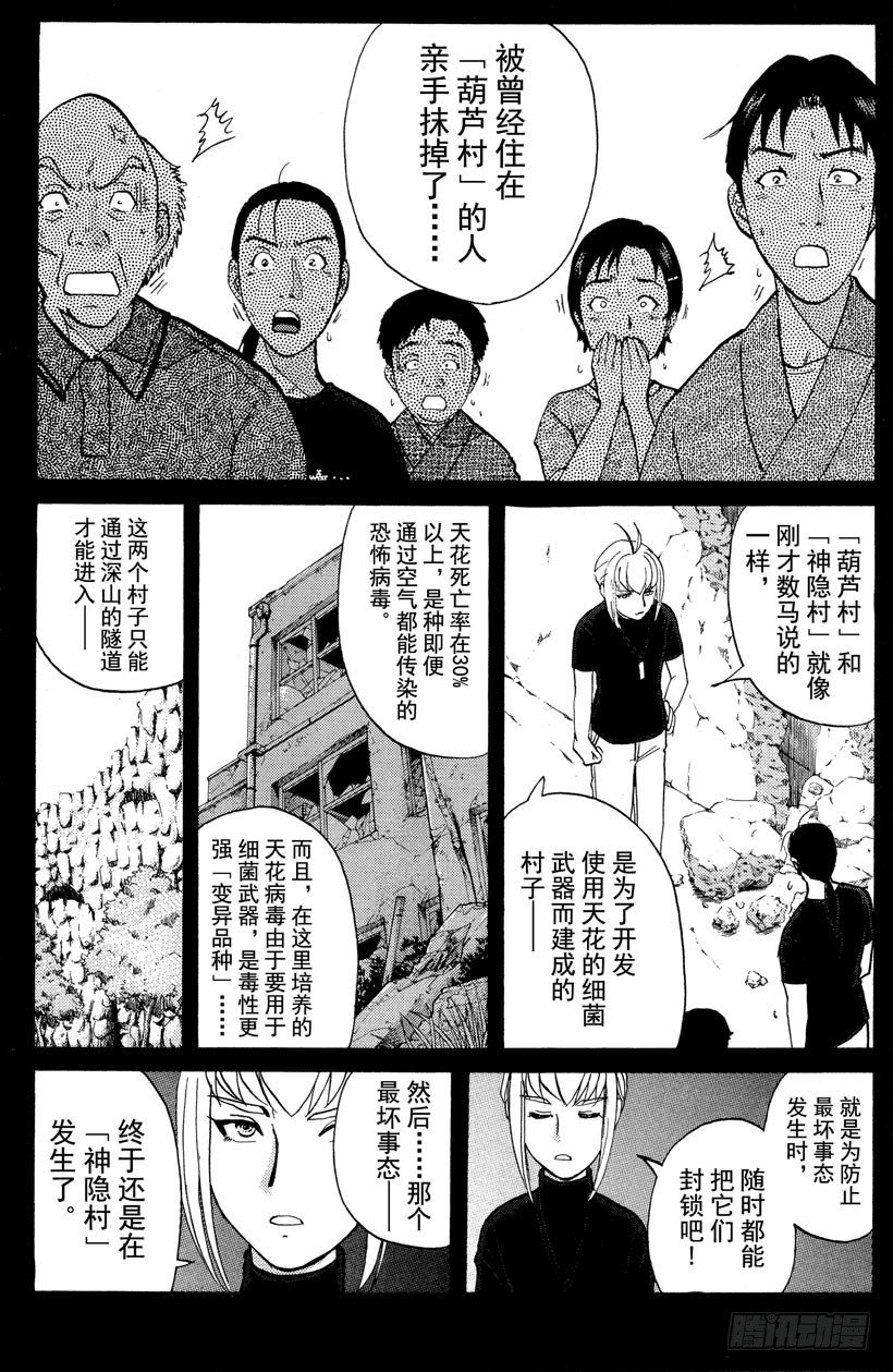 【侦探学园Q】漫画-（第27话 神隐村杀人事件11）章节漫画下拉式图片-15.jpg