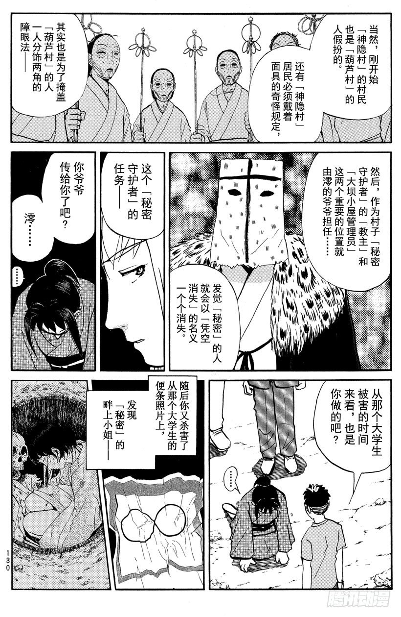【侦探学园Q】漫画-（第27话 神隐村杀人事件11）章节漫画下拉式图片-18.jpg