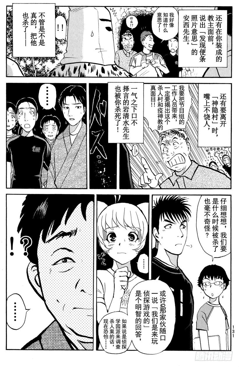 【侦探学园Q】漫画-（第27话 神隐村杀人事件11）章节漫画下拉式图片-19.jpg