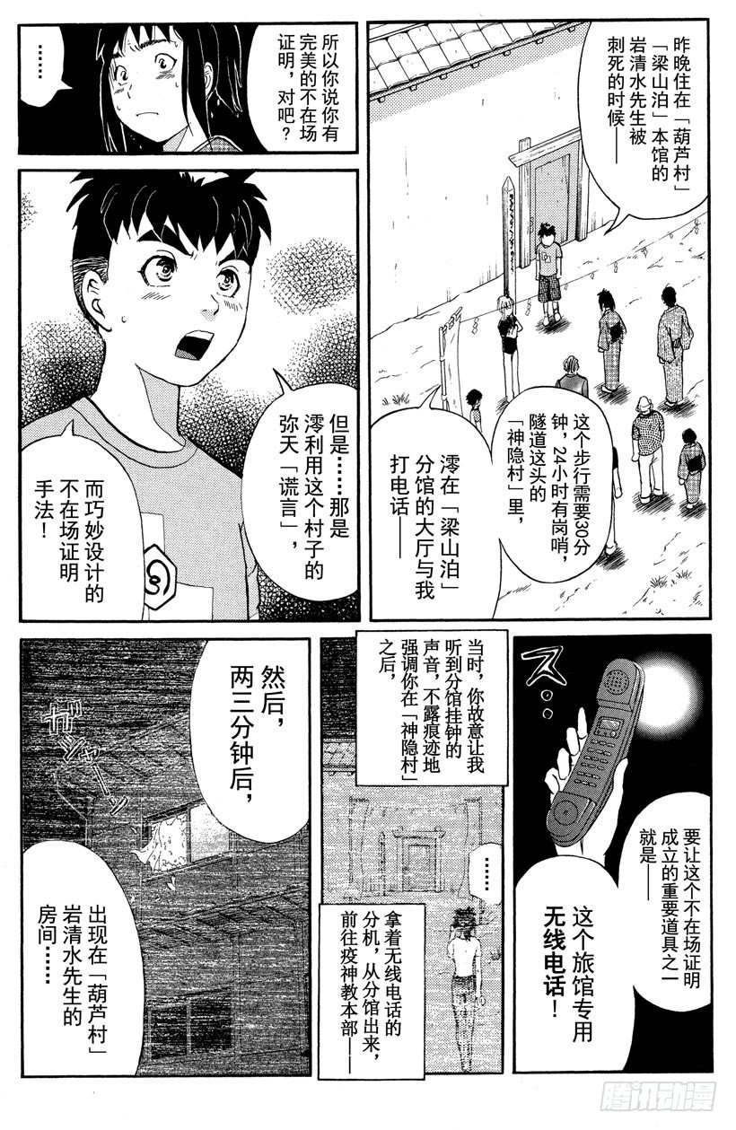 【侦探学园Q】漫画-（第27话 神隐村杀人事件11）章节漫画下拉式图片-3.jpg
