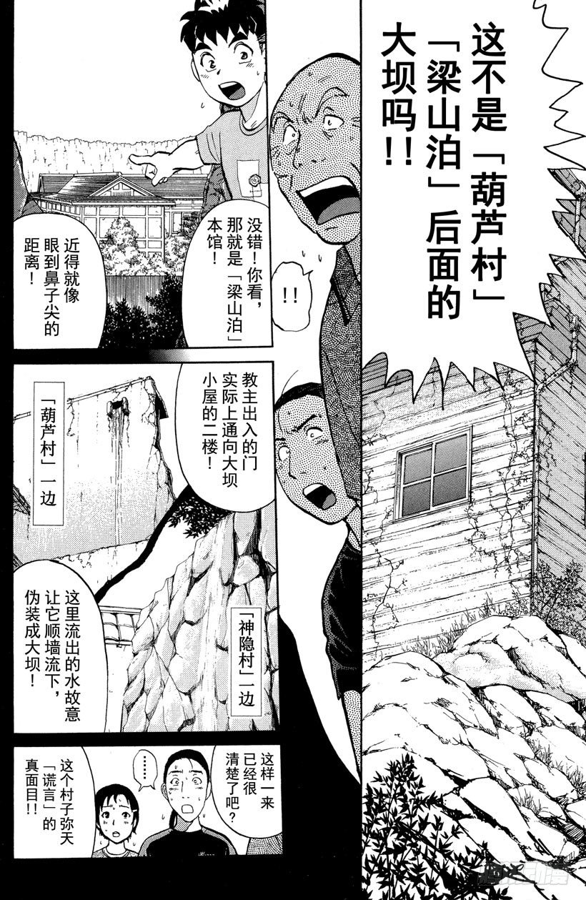 【侦探学园Q】漫画-（第27话 神隐村杀人事件11）章节漫画下拉式图片-9.jpg