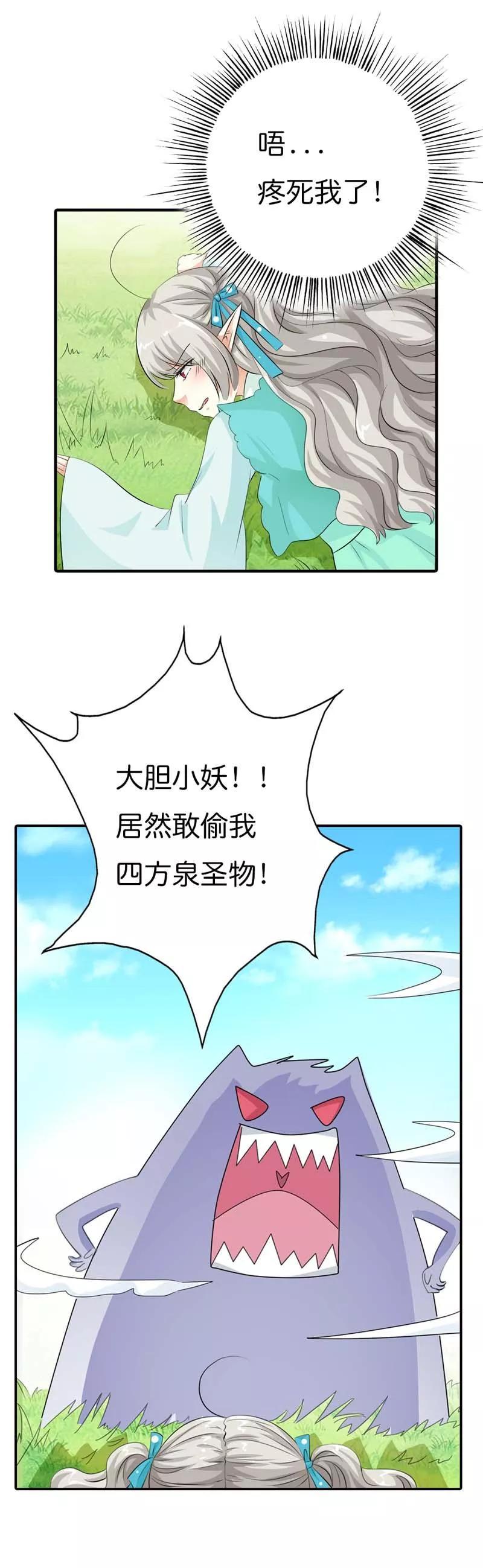 《这些神兽有点萌之通天噬宠》漫画最新章节第98话 大胆小妖，你站住！免费下拉式在线观看章节第【6】张图片