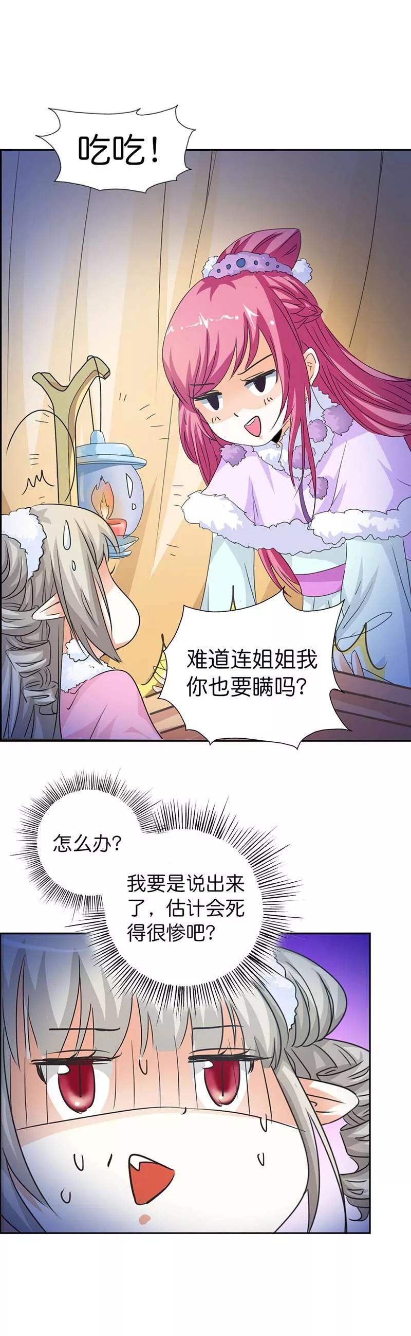 《这些神兽有点萌之通天噬宠》漫画最新章节第109话 天帝让我下凡免费下拉式在线观看章节第【2】张图片